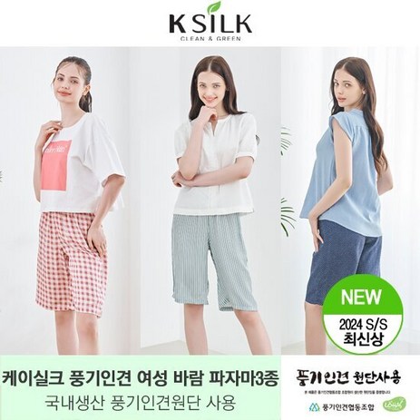 케이실크 24년 정품 풍기인견 여성용 여름 파자마 3종 KSILK-추천-상품