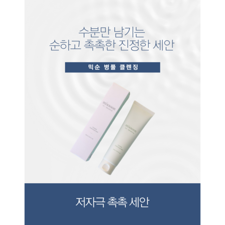 [정품]저자극 수분 믹순 병풀 추출물 클렌징 폼 150ml(건성 복합성 민감성), 1개, 150ml-추천-상품