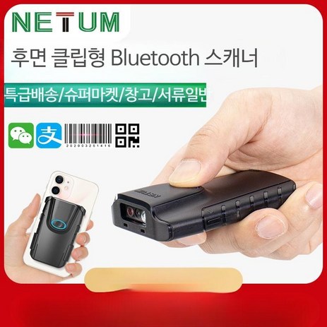 netum e800 스캐너 휴대용 무선 택배 Bluetooth 바코드, E800(클립온), 1개-추천-상품