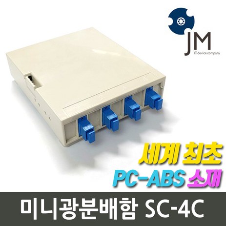 광분배함 미니 FDF OFD, 140mm, 1개, SC 4포트-추천-상품