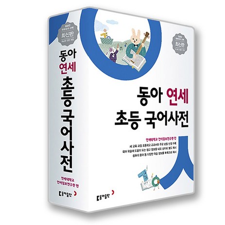 [24년판권] 동아 연세 초등 국어사전 [팬시노트 사은품 증정]-추천-상품