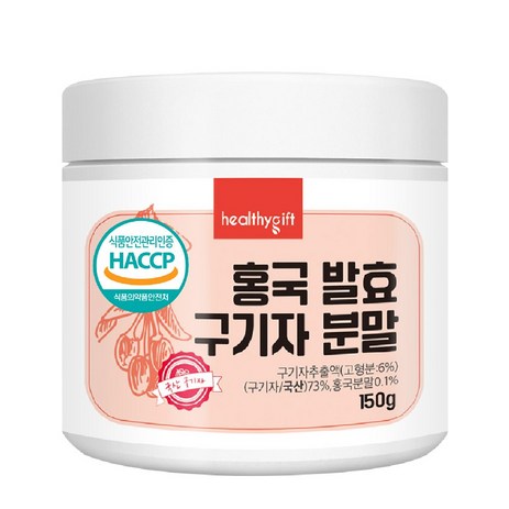 홍국균 발효 구기자 분말 국산 청양 식약처 HACCP 인증 가루 150g, 1개-추천-상품