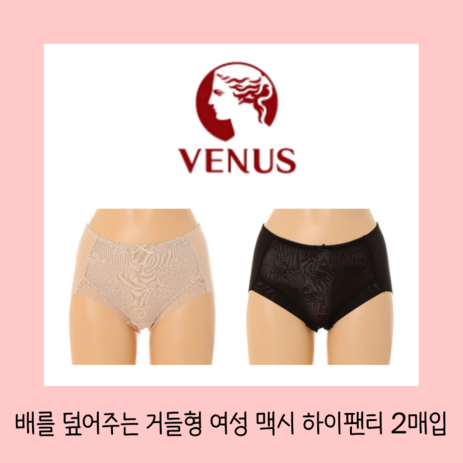 (초특가할인2매입) [비너스] 비너스 슈 아랫뱃살커버 소프트 거들형 배를덮어주는 여성 맥시 하이팬티 (YPT2065H)-추천-상품