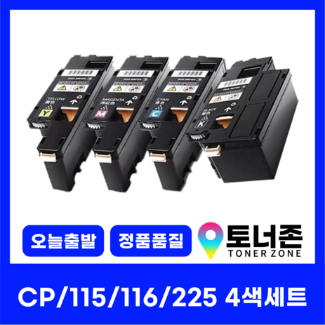 제록스 재생 토너 CP115W 116W 225W 4색 세트 CP226W CM115W CT202264 검정+파랑+빨강+노랑, CP115/116/225 4색세트 검정+파랑+빨강+노랑-추천-상품