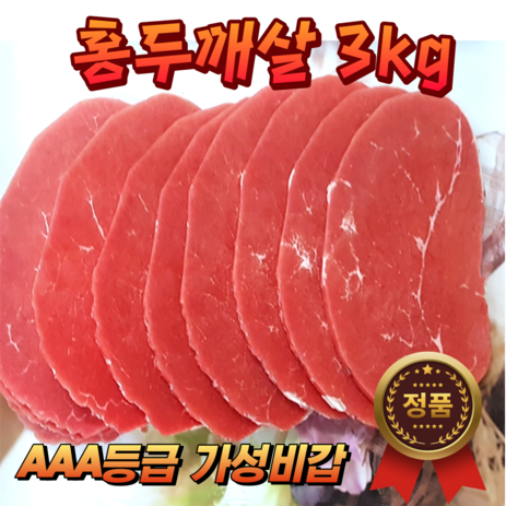 소 홍두깨살 3kg 구이용 (가성비갑 다용도 AAA등급 호주산 소고기 초신선 고품질 합리적인가격, 1개-추천-상품