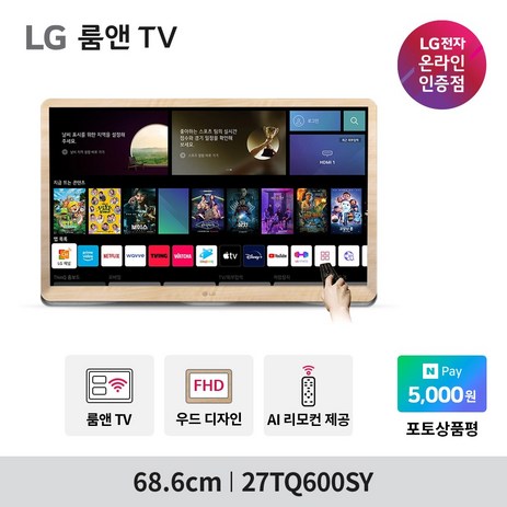 [네이버 N포인트지급] LGTV 27TQ600SY 2세대 룸앤TV 신모델 27인치 스마트 TV모니터 캠핑 원룸 OTT서비스 미러링 음성인식 인공지능리모컨-추천-상품