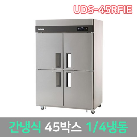 유니크-에버젠-간냉식-업소냉장고-45기본-UDS-45RFIE-그외착불배송-추천-상품
