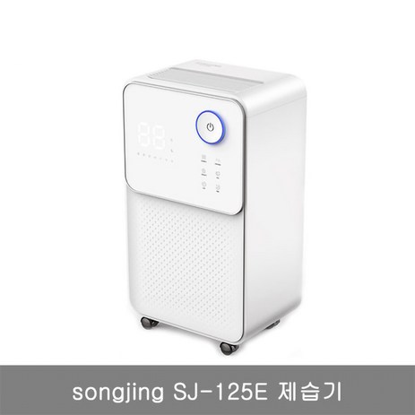 송징 제습기 songjing SJ-125E 제습기/36평적용/관부가세 포함/무배-추천-상품