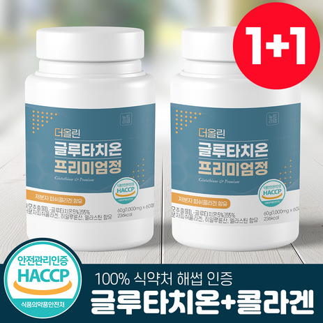 더올린 글루타치온 33000mg 효모추출물 식약처 HACCP 뉴트라업, 2개, 60정-추천-상품