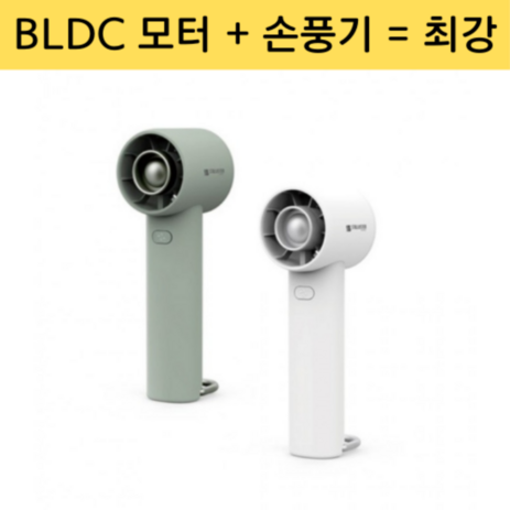 터보잇 급냉선풍기 bldc 급속냉각 손풍기 휴대용 KC인증, 터보잇 BLDC 손풍기 화이트-추천-상품