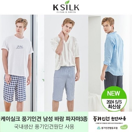 [쇼핑엔티] 케이실크 풍기인견 남성 바람 파자마3종-추천-상품