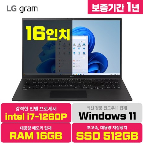 LG그램 16인치 인텔 i7 12세대 RAM 16GB SSD 512GB WIN11 블랙 16Z90Q-K.AA75A9, WIN11 Home, 1TB-추천-상품