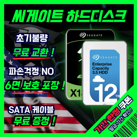 씨게이트 대용량 하드디스크 컴퓨터 CCTV 하드 3.5인치 HDD, 12TB-추천-상품