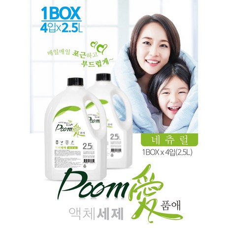 천연 친환경 액체 2.5(liter) 4ea 엄마 품처럼 포근하고 부드러운 세탁 세제 일반 드럼 겸용, 천연세제 2.5(liter) 4ea-추천-상품