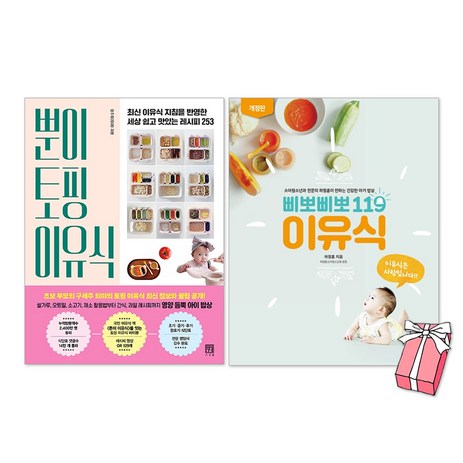 뿐이 토핑 이유식 + 삐뽀삐뽀 119 이유식 세트(전2권) + 사은품 제공-추천-상품