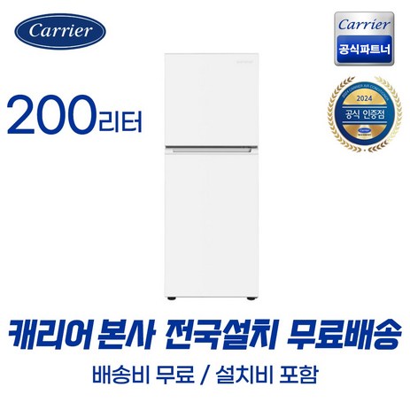 캐리어 클라윈드 TMF 냉장고 200L 방문설치, 화이트, KRFT200ATMWO-추천-상품