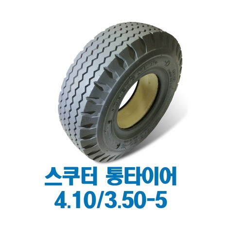 통타이어 노펑크타이어 장애인 노인 전동스쿠터용 나드리110 나드리200 PF2k hs-588k 나드리210 HS-589 S145B 호환 4.10/3.50-5 검정-추천-상품