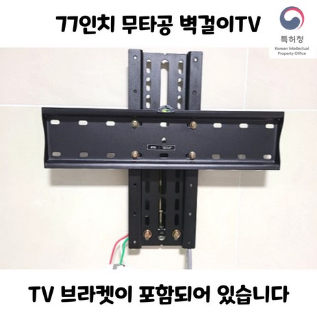 77인치 무타공 브라켓 벽걸이TV 브라켓 포함 트리비, 65인치 이하, 80CM-추천-상품