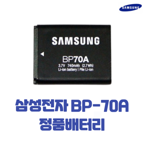 삼성 BP-70A 정품 배터리 ES90 DV100 MV800 PL170-추천-상품