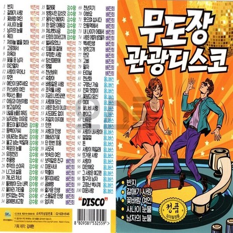차량용 USB 노래칩 무도장 관광디스코 100곡 GM 주황-추천-상품