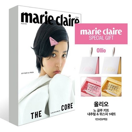 marie claire 마리끌레르 A형 (여성월간) : 8월 [2024] : 표지 : 김태리, MCK퍼블리싱, 편집부-추천-상품