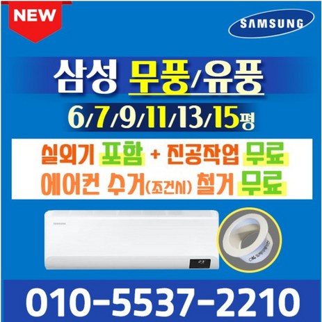 삼성전자 1등급~5등급 무풍/유풍 벽걸이 에어컨 인버터 냉방 6평~15평형 AR11B9150HZS 외 실외기포함 설치비별도 가정용 원룸 오케이에어컨홀캡, 무풍 [7평]-추천-상품