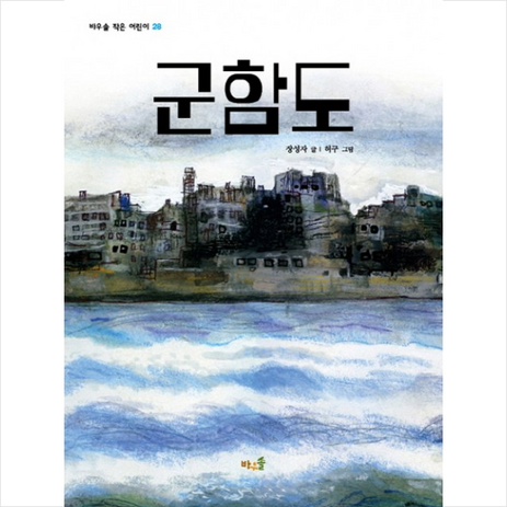 군함도:, 바우솔-추천-상품