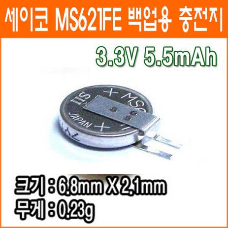 세이코 GPS 배터리 MS621FE 3.3V 5.5mAh MC621 ML621 MS621F 백업배터리 네비게이션, 1개, 1개입-추천-상품