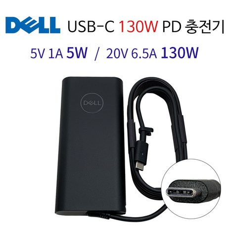 델 DELL XPS 15 17 노트북 정품 어댑터 충전기 20V 6.5A 130W USB TYPE-C-추천-상품