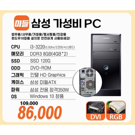 삼성 중고컴퓨터 슬림 미들 컴퓨터 본체 신품SSD 업무용 학원용 가정용 i3 3세대 4세대 6세대 윈도우10, 삼성 미들 i3-3220, WIN10, 120GB, 8GB, 블랙-추천-상품