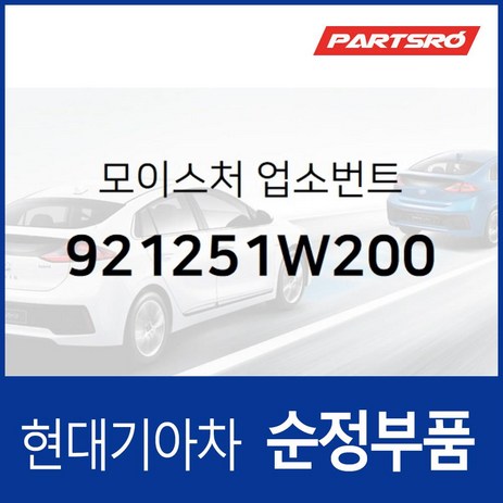 모이스처 업소번트 (921251W200) EQ900, 1개-추천-상품