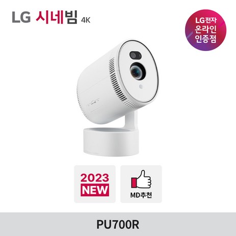 LG전자 시네빔 PU700R 빔프로젝터 4K UHD 투사형-추천-상품