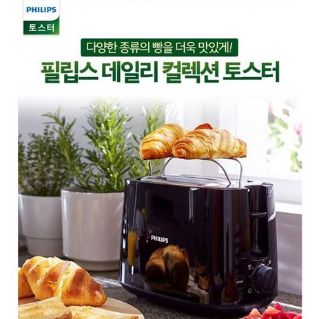 필립스 토스터기 HD2582/90/블랙/8단굽기/자동전원차단/해동/하이리프트, 없음, 단품없음-추천-상품