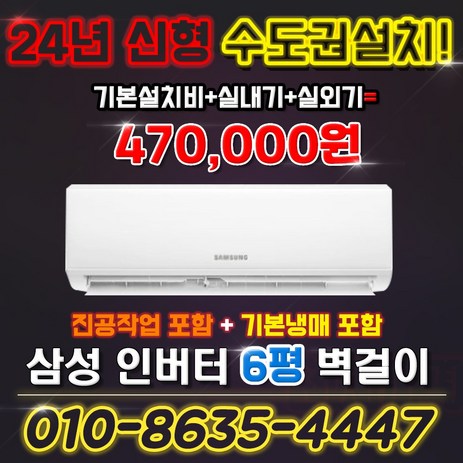 삼성 인버터 벽걸이에어컨 6평형 실외기포함AR06A1170HZ 킹공조 수도권설치, AR06A1170HZ-추천-상품