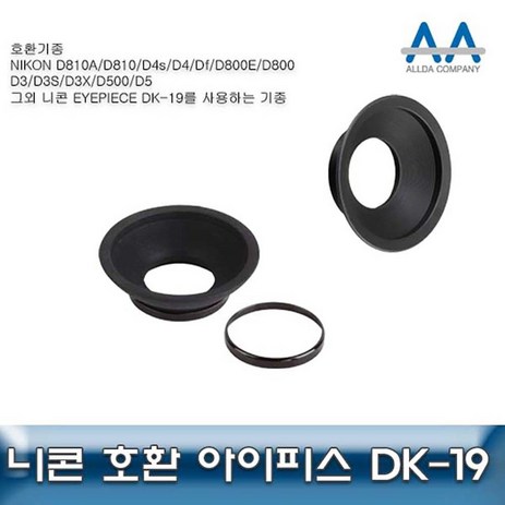 니콘 D810 호환 아이피스 DK-19 D800/D3/D3S/D3X/D5, 20개-추천-상품