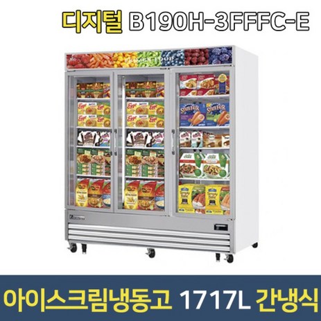 부성-쇼케이스냉동고-B190H-3FFFC-E-아이스크림냉동고-서울무료배송-추천-상품