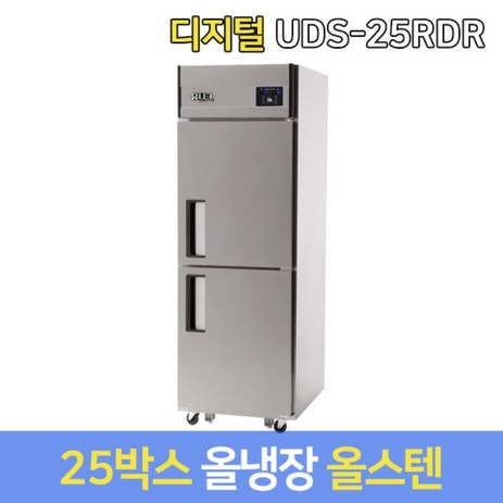 유니크-업소용냉장고-올냉장-UDS-25RDR-올스텐-서울무료배송-추천-상품