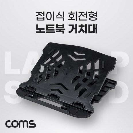 접이식 회전형 노트북 거치대 HP LG그램 삼성, ONECOLOR/FREE-추천-상품