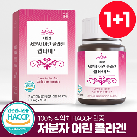 저분자 피쉬 콜라겐 펩타이드 어린콜라겐 100% 식약청인증 HACCP 뉴트라업, 90정, 2개-추천-상품