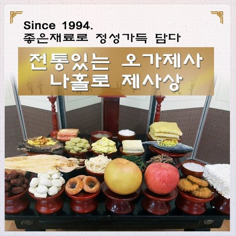 오가제사 나홀로 제사상 1인기준 제사상차림 제사음식, 1세트, 5kg-추천-상품