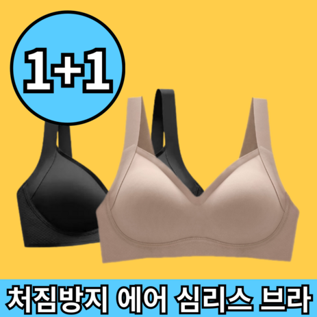 1+1 무감각 가슴 처짐방지 노와이어 심리스 브라-추천-상품