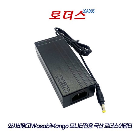 와사비망고UHD280 DP REAL4K 재은이 모니터용 12V 5A-추천-상품