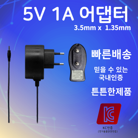 5V 1A 어댑터 아답터 직류전원장치 SMPS 충전기, 3.5mmX1.35mm, 1개-추천-상품