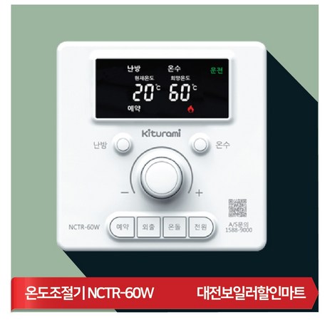 귀뚜라미보일러 실내온도조절기 NCTR-60W 리모콘 룸콘트롤러 순정품 벌크포장, 제품A_NCTR-60W, 1개-추천-상품