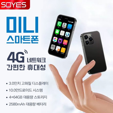 SOYES 4G 미니스마트폰 공기계 핸드폰 작은 소형 휴대폰 공부폰 업무폰 초소형 터치폰, 1.블랙 2G AM+16G 메모리, 16GB-추천-상품