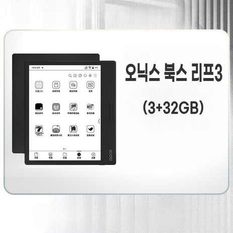 오닉스 북스 리프3 Leaf3 고속 전자리더기 잉크 스크린 전자책 눈보호, Leaf3(3+32GB)-추천-상품