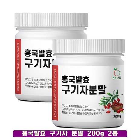 고지베리 구기자 분말 구귀자 말린 건구기자 열매 유산균 구기자차 구가자분말 가루, 2개, 200g-추천-상품