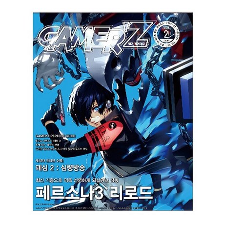 게이머즈 GAMER'Z (2024년 2월호)-추천-상품