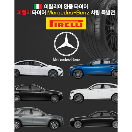 피렐리 타이어 245/40R20 피제로 MOE 런플렛 245 40 20 벤츠 S클래스 런플렛 순정 타이어 2454020, 245/40R20 99Y 벤츠 S클래스 순정, 1개-추천-상품