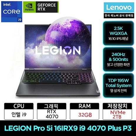 LENOVO LEGION Pro 5i 16IRX9 i9 4070 Plus P3, 83DF001JKR, Free DOS, 32GB, 2TB, 그레이-추천-상품